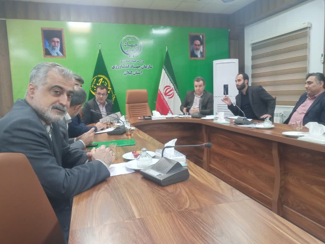 جلسه قرارگاه امنیت غذایی سازمان جهاد کشاورزی گیلان برگزار شد